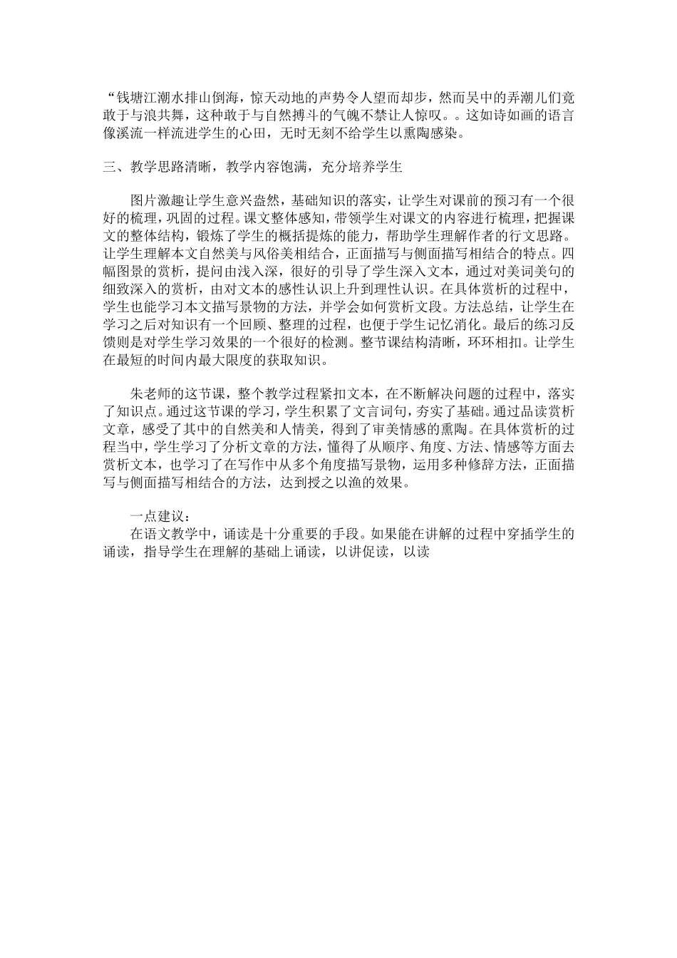 板块式教学的成功尝试_第3页