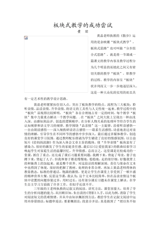 板块式教学的成功尝试