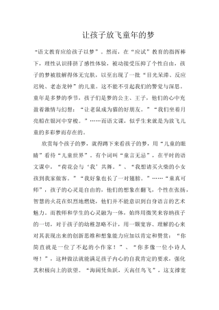 让孩子放飞童年的梦