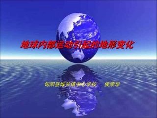 五年级科学上册第一单元我们的地球2地球里面是什么样的第二课时课件