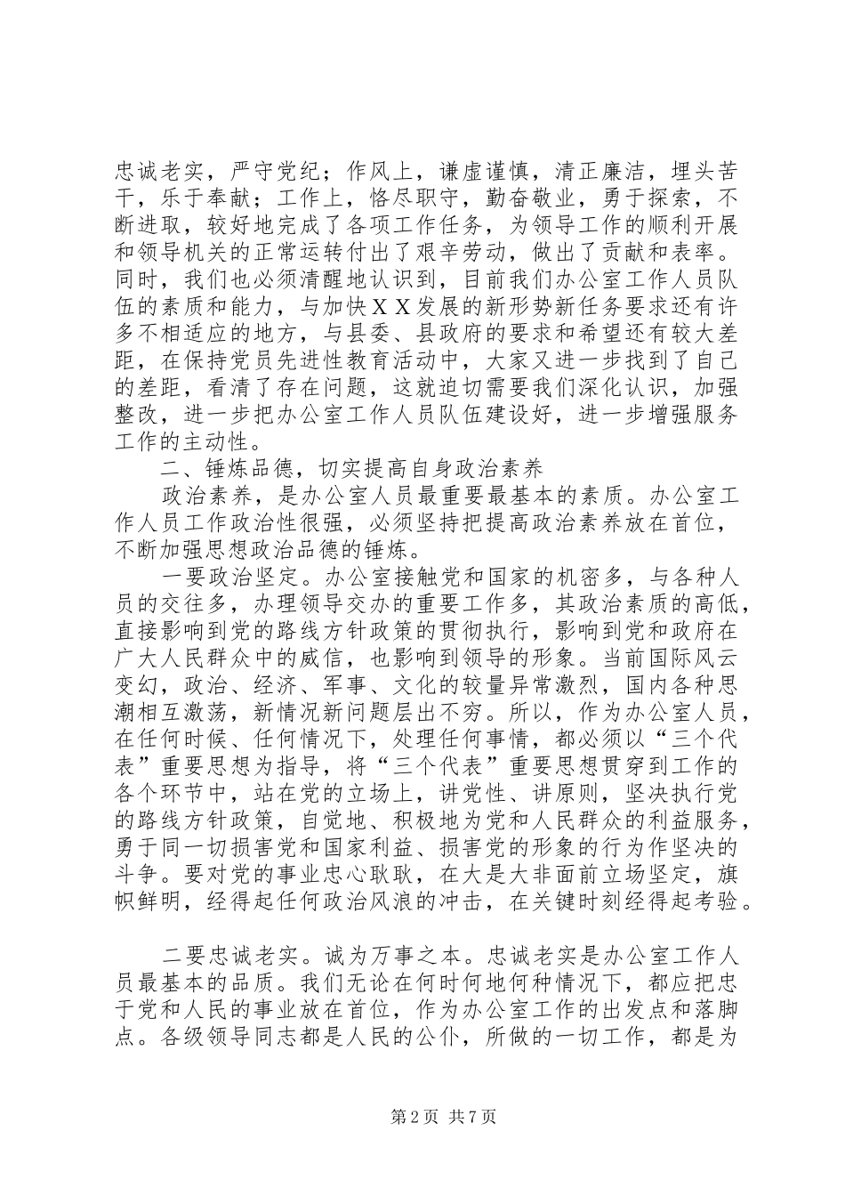 县委书记在全县办公室会上的讲话发言_第2页