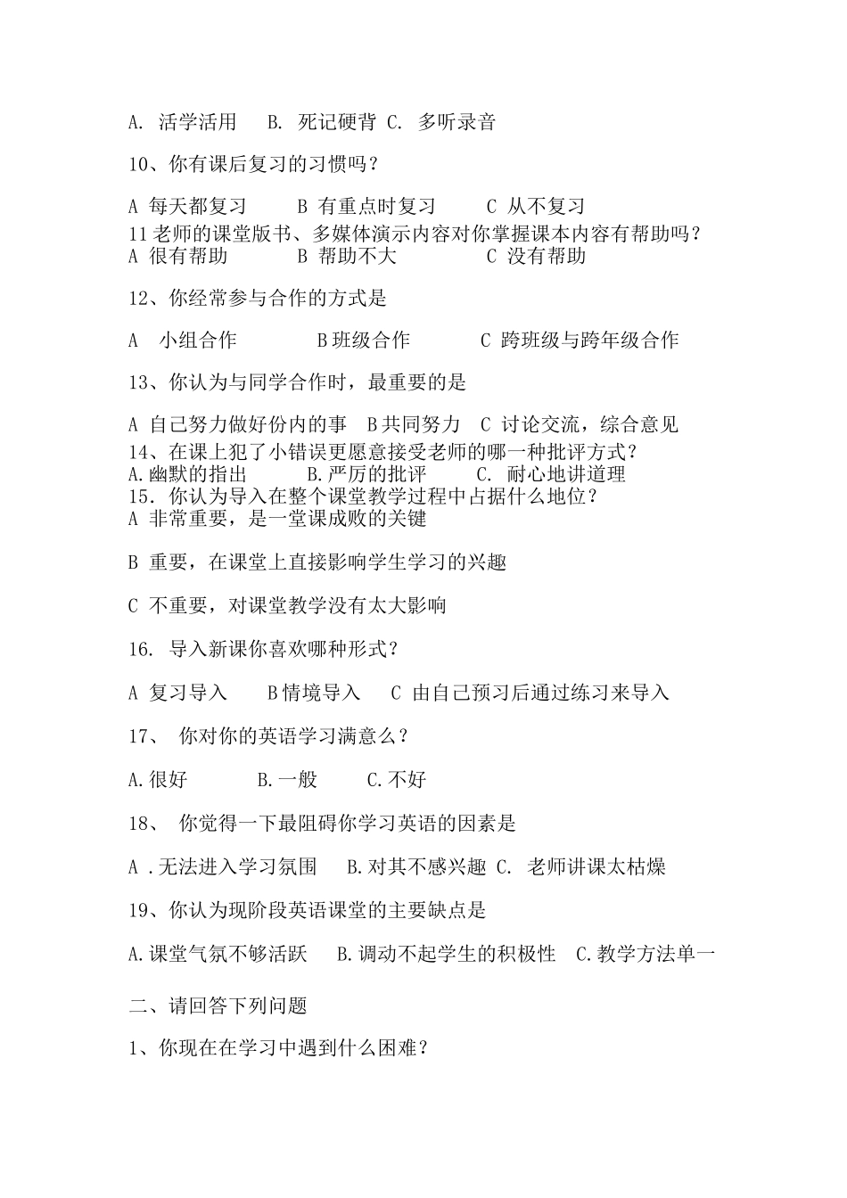 优化课堂教学问卷调查_第2页