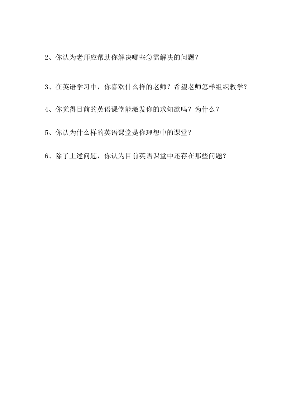 优化课堂教学问卷调查_第3页