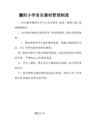 音乐器材管理制度