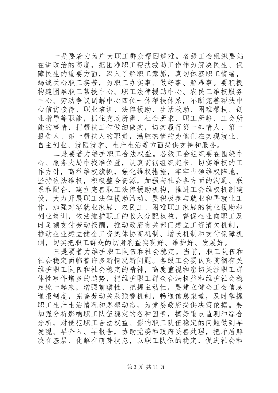 全县工会工作会议上的讲话发言_第3页