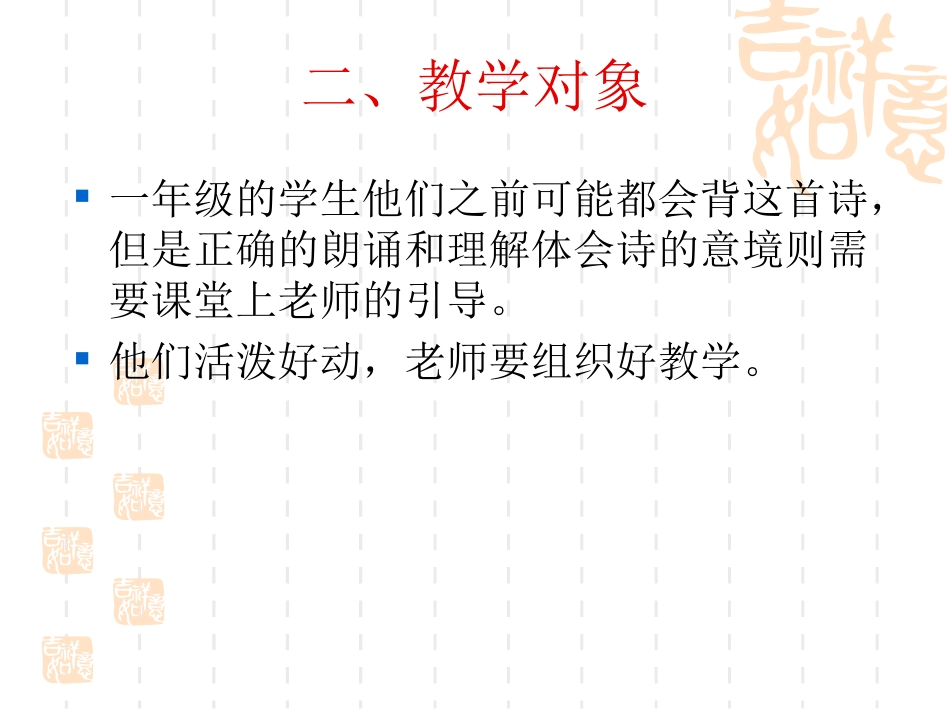 小学语文说课稿经典范例_静夜思_第3页