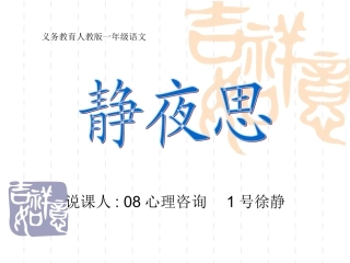 小学语文说课稿经典范例_静夜思