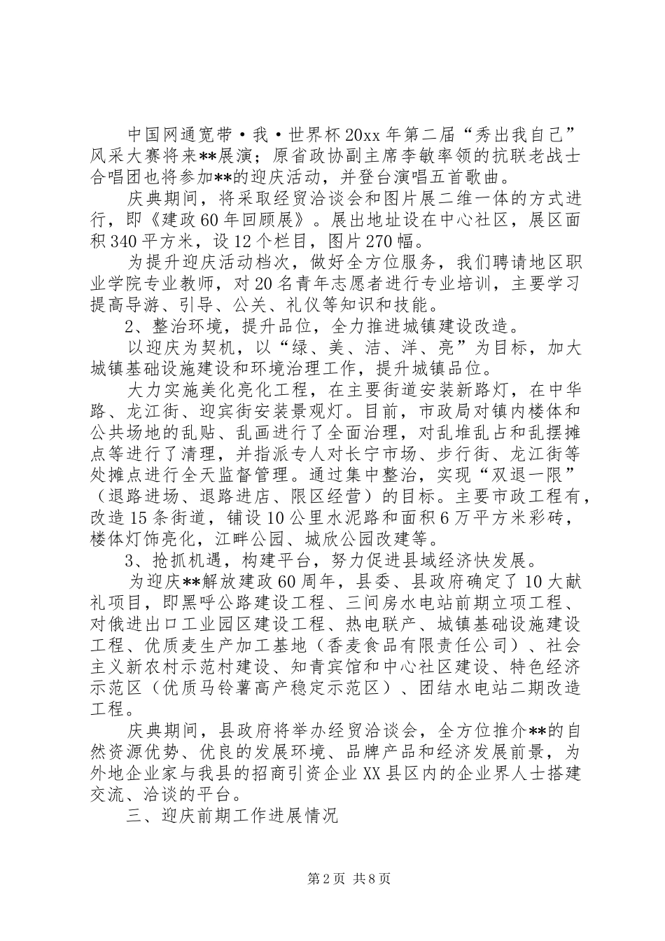 在X县解放建政60周年工作会议上的讲话发言_第2页
