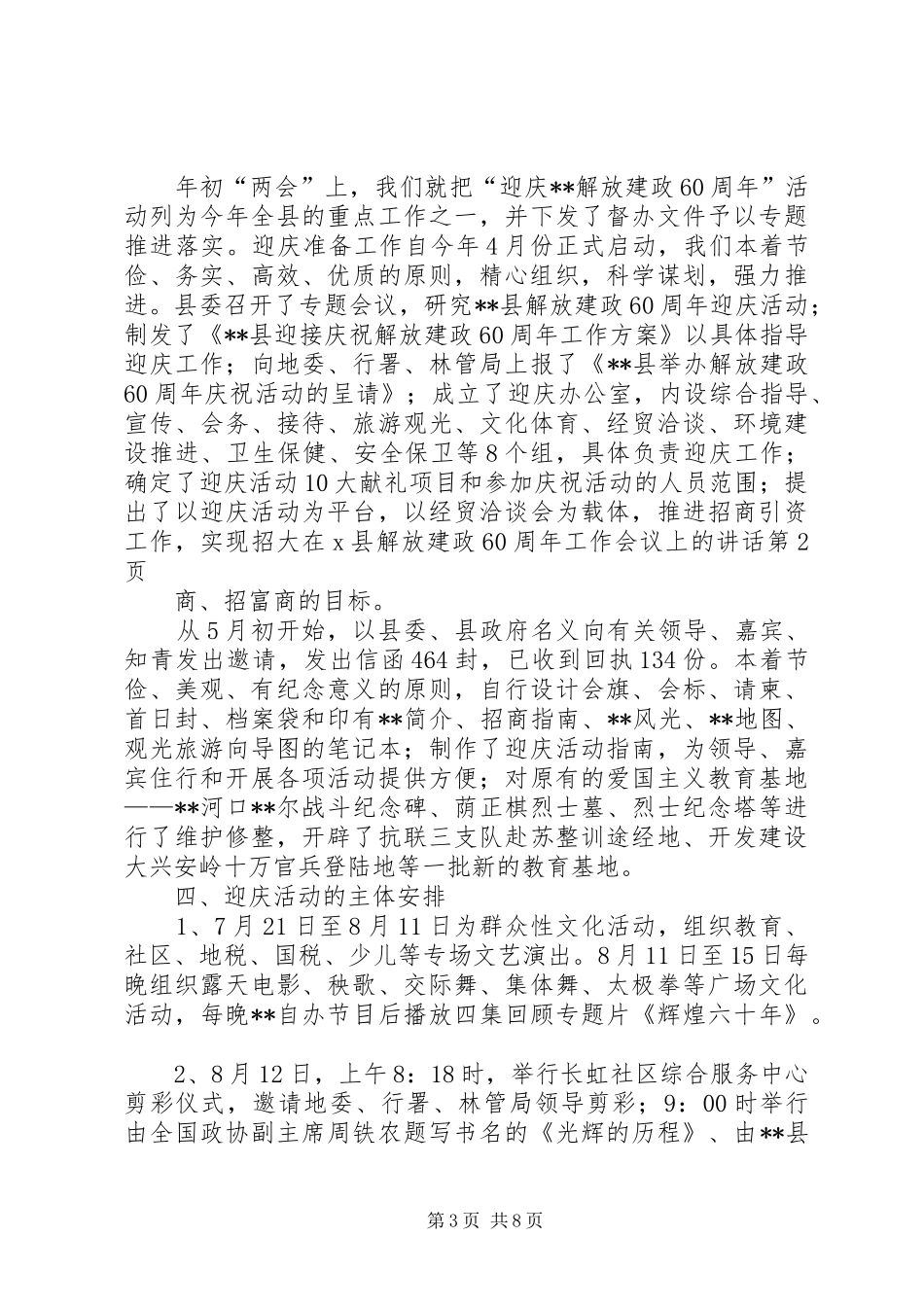 在X县解放建政60周年工作会议上的讲话发言_第3页