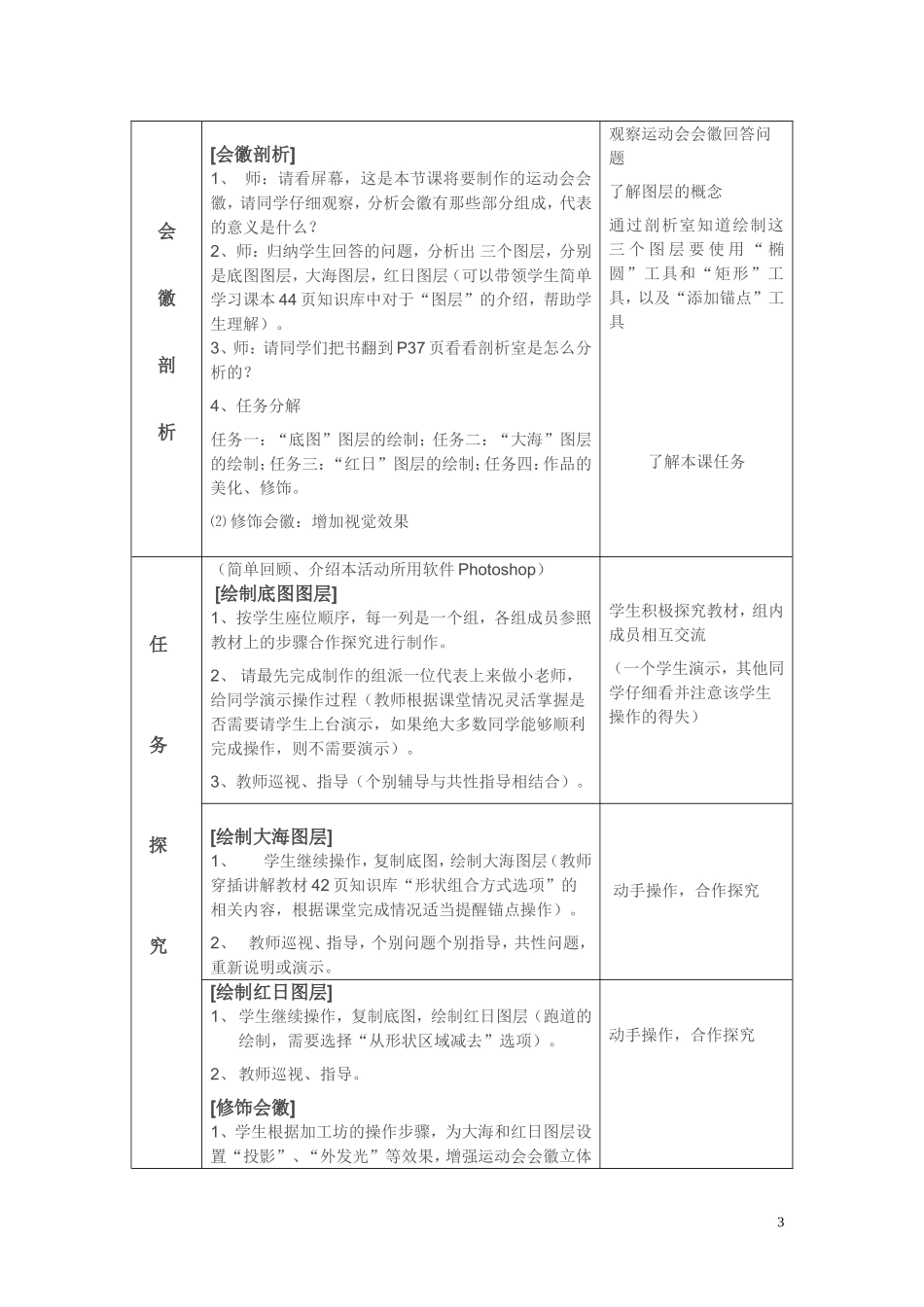 2014制作运动会会徽教学设计_第3页