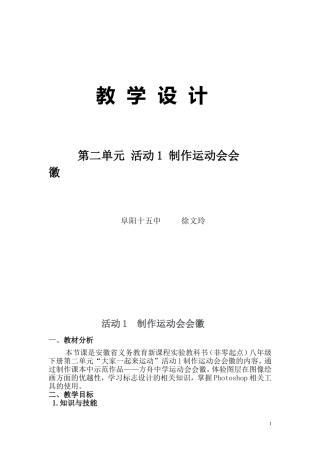 2014制作运动会会徽教学设计