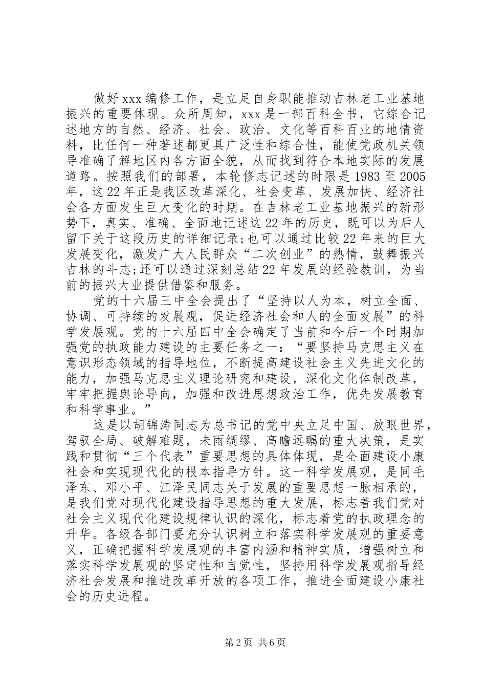 编纂工作会议讲话发言_第2页