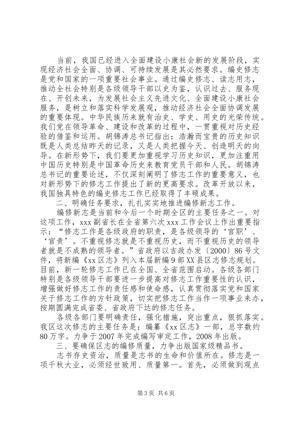 编纂工作会议讲话发言_第3页