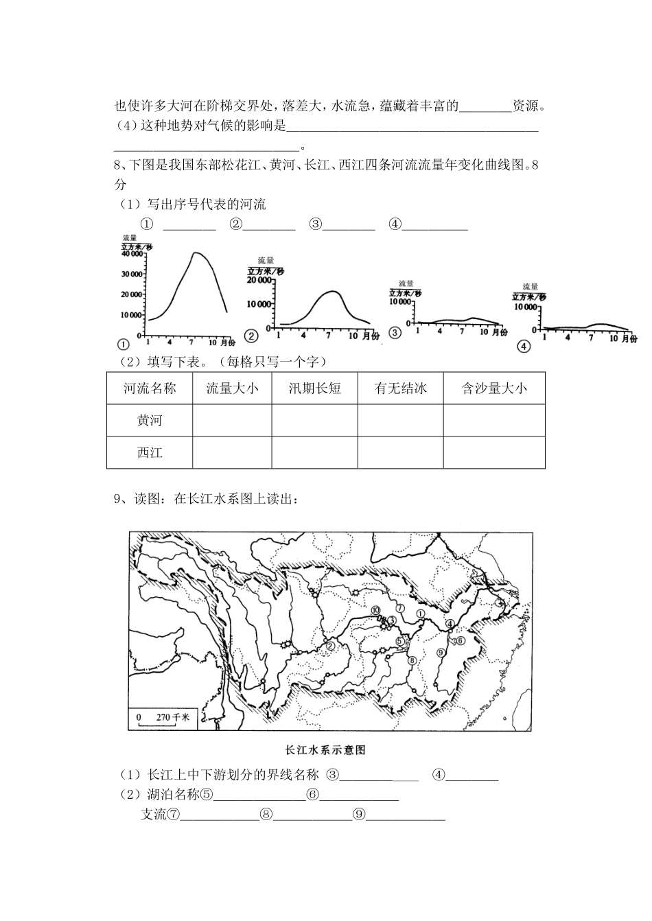 八年级(上)读图题题库_第3页