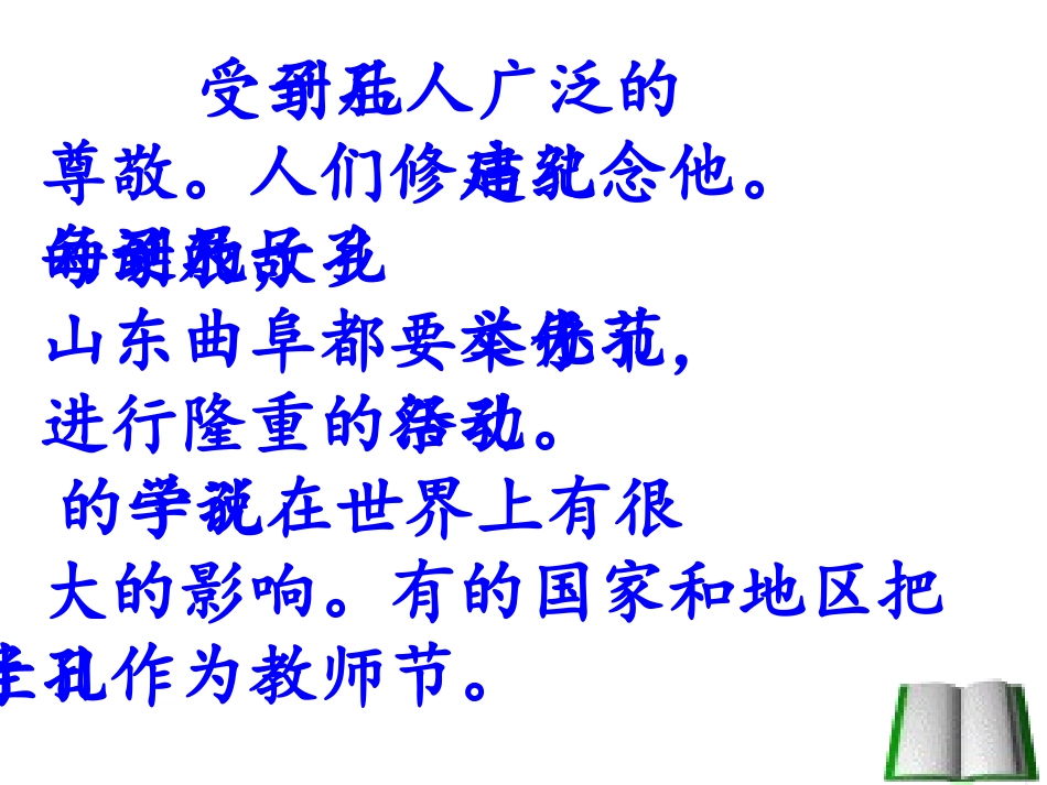 孔子拜师--_第3页