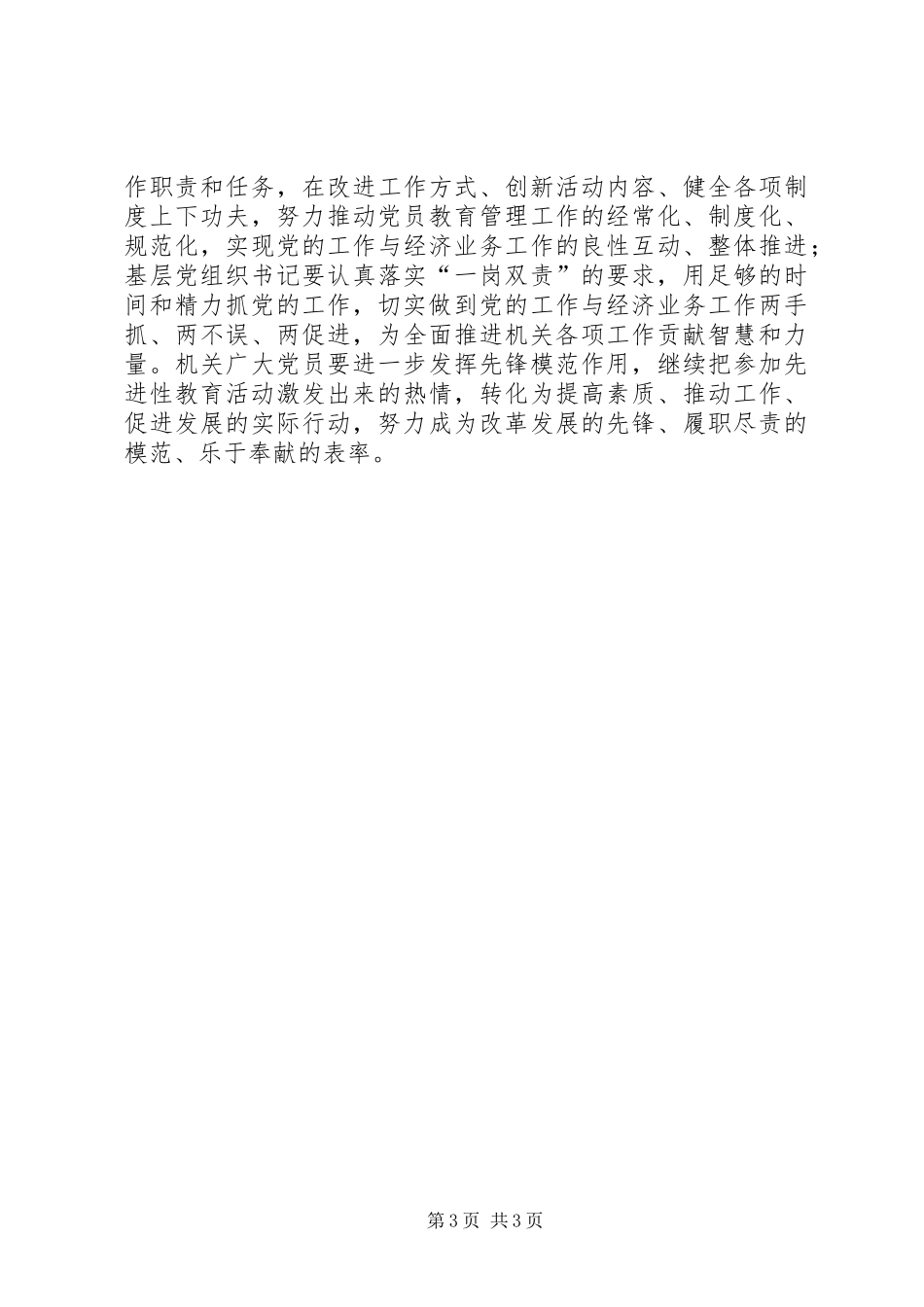 直机关党作会议精神汇报时讲话发言_第3页