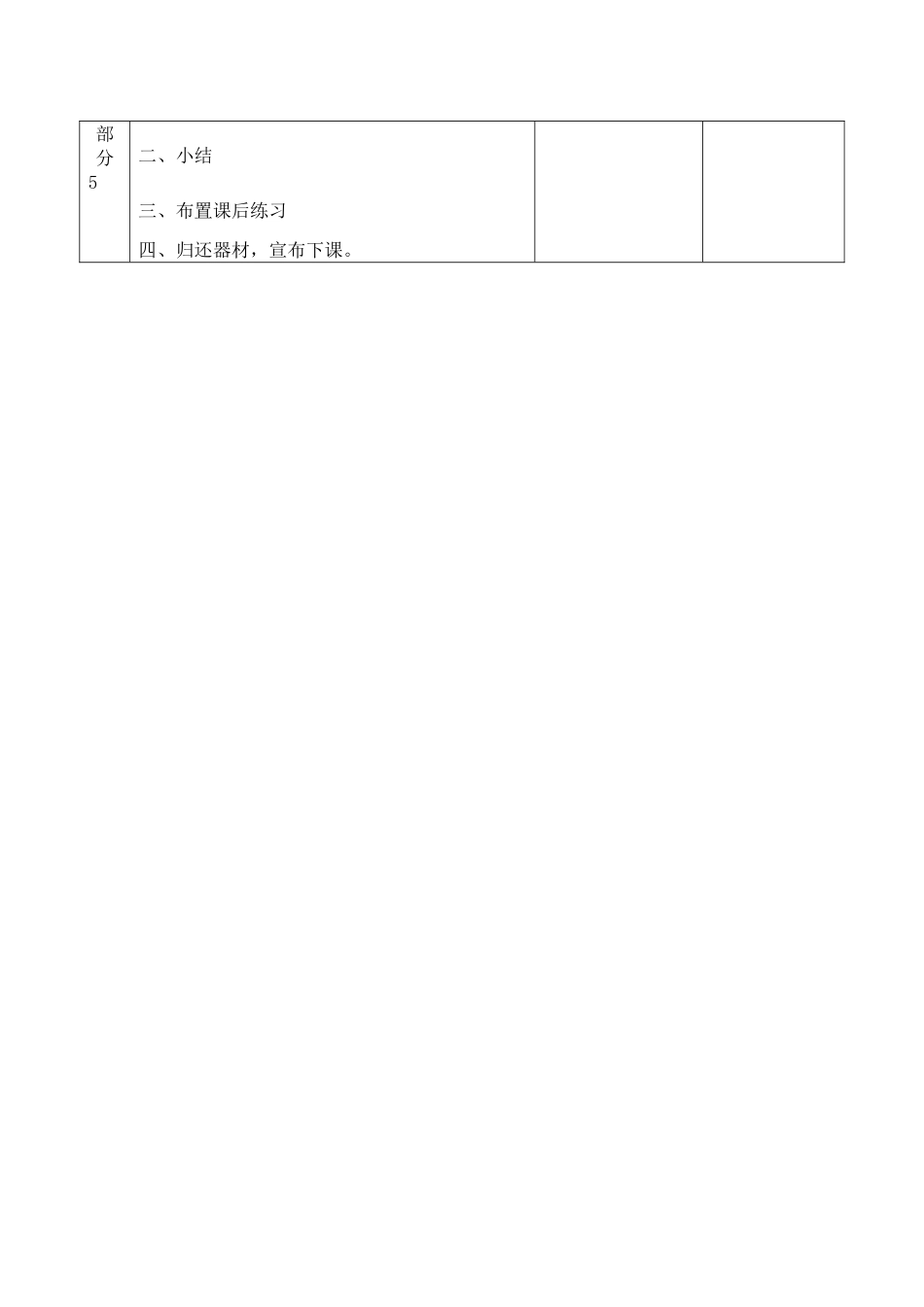 跳绳：并脚跳短绳_第3页