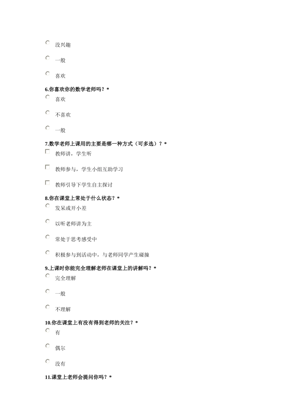 小学生数学学习情况问卷调查表_第2页