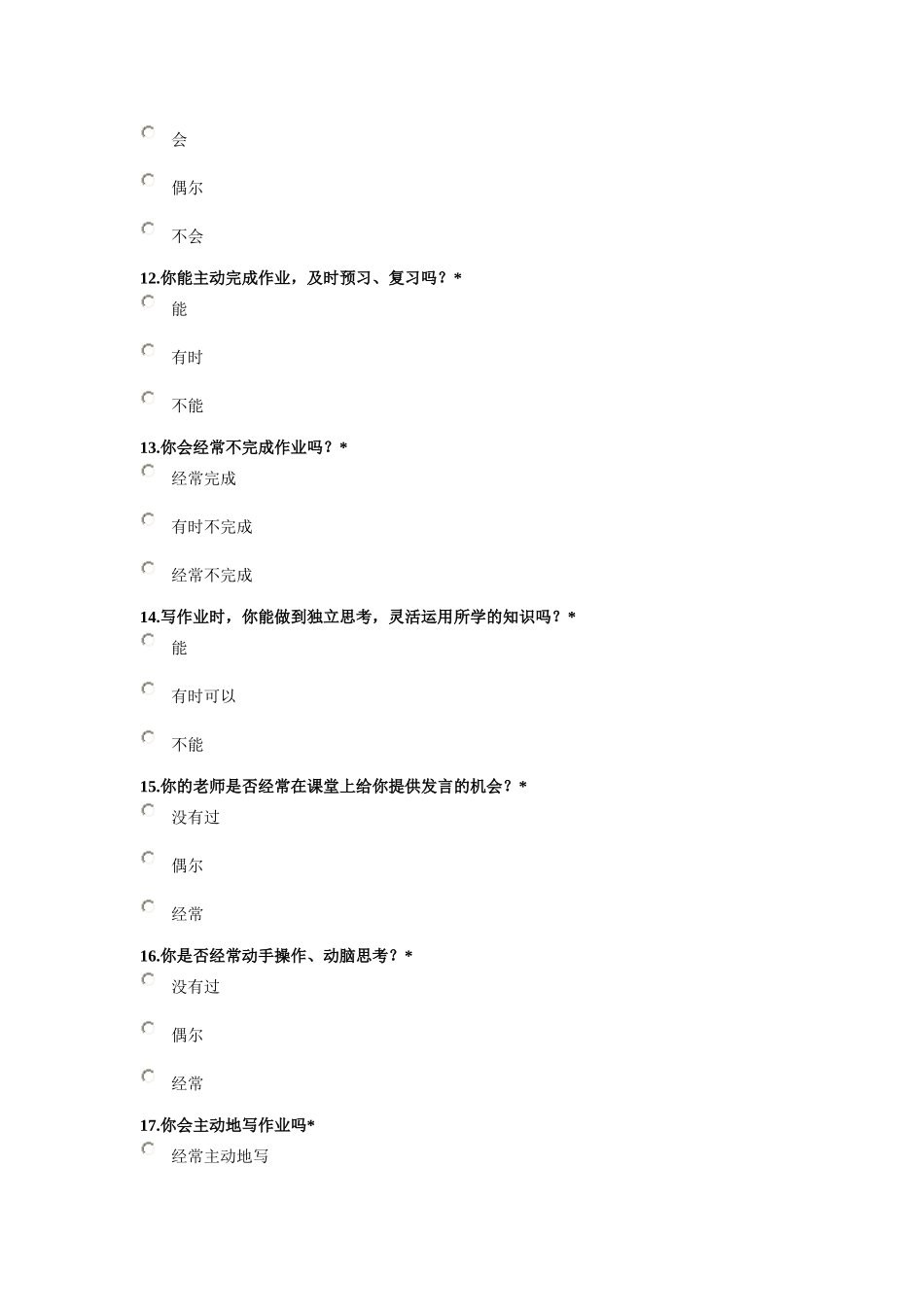 小学生数学学习情况问卷调查表_第3页