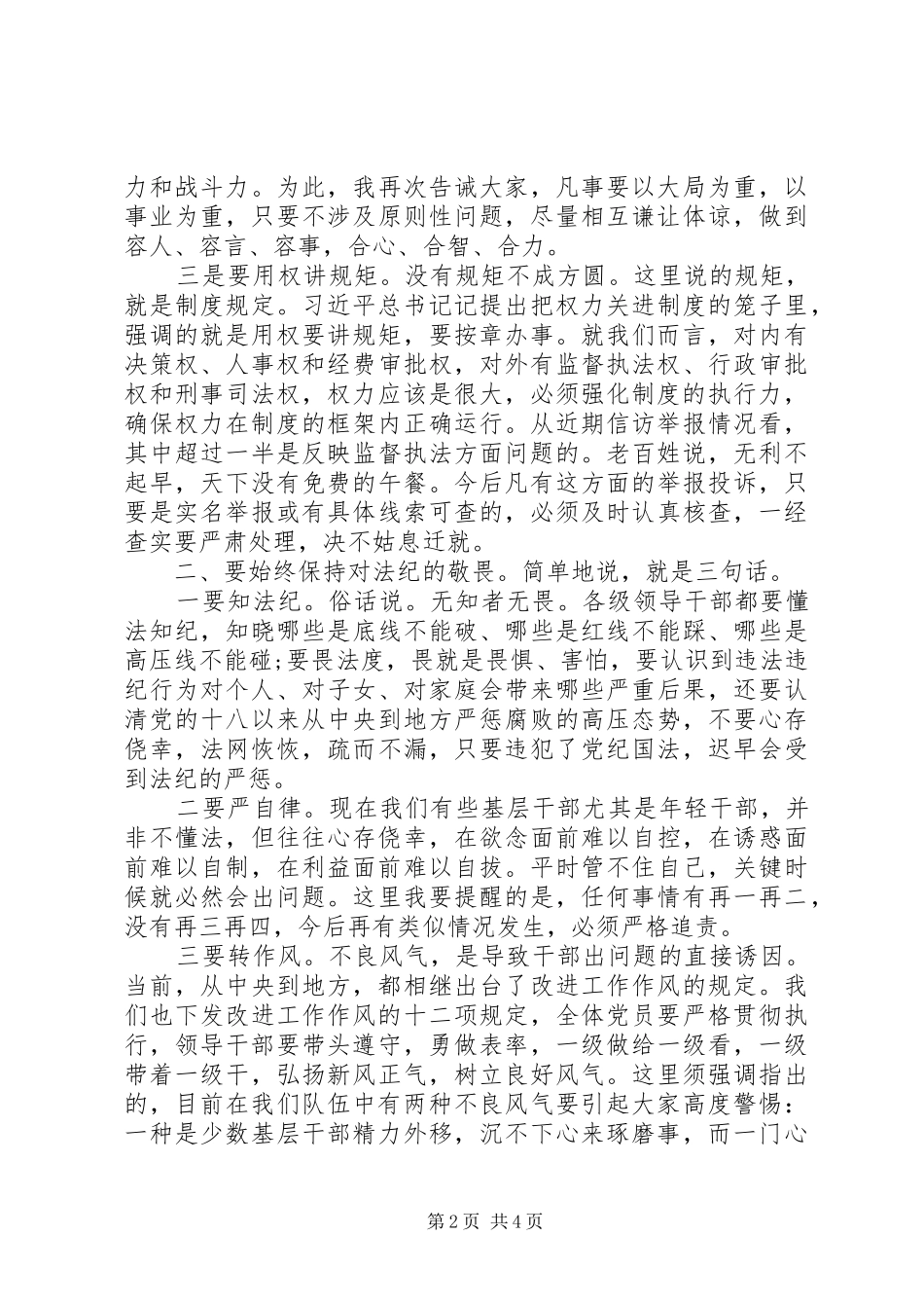 XX年度党员队伍建设座谈会上讲话发言_第2页
