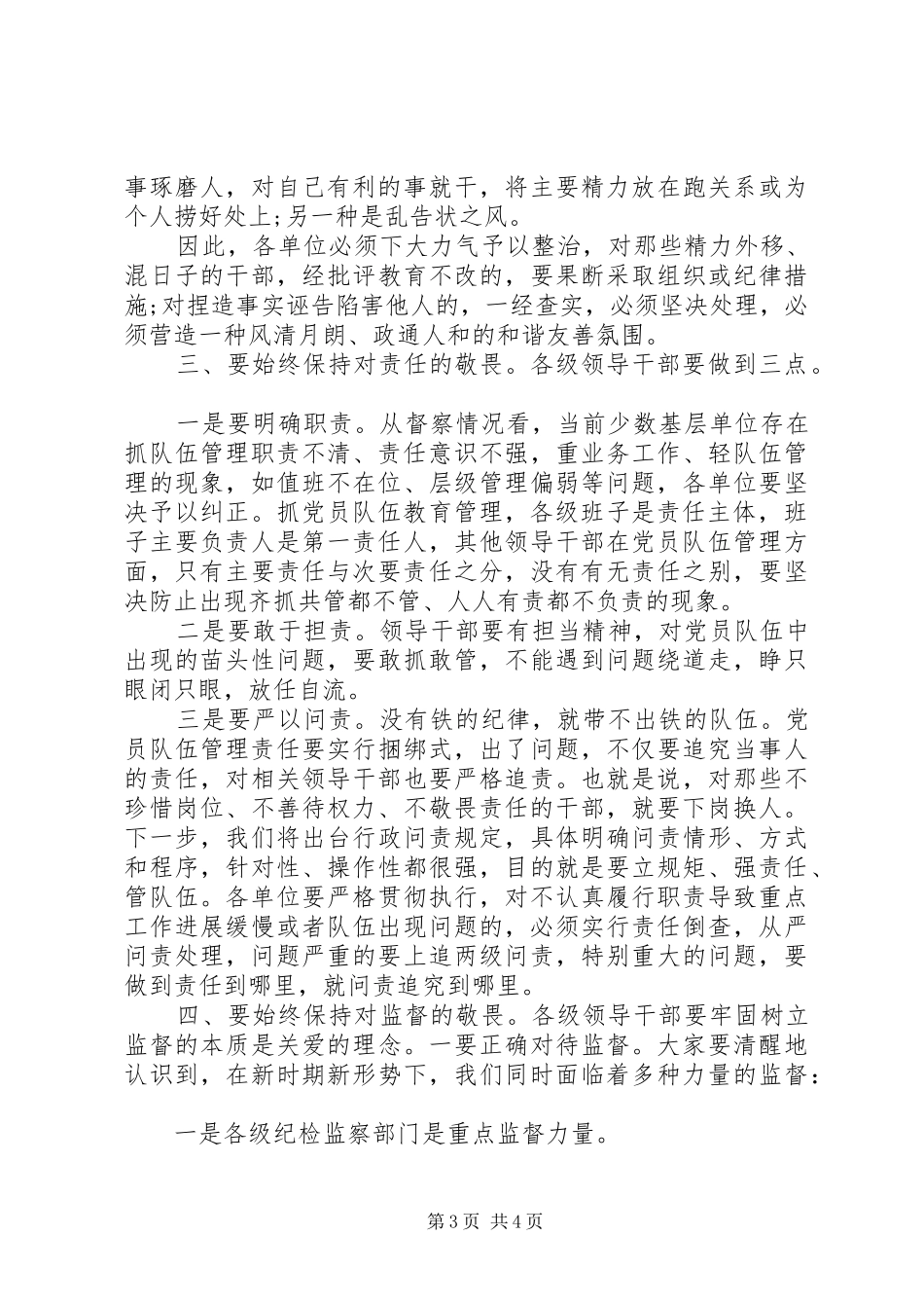XX年度党员队伍建设座谈会上讲话发言_第3页