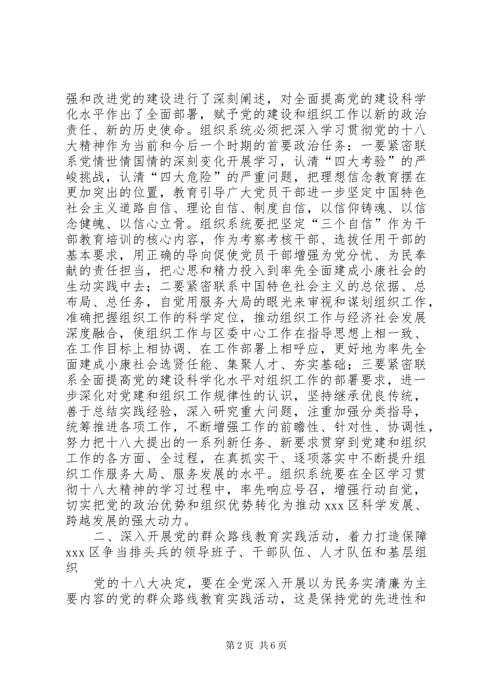 区委书记组织工作会议讲话发言_第2页