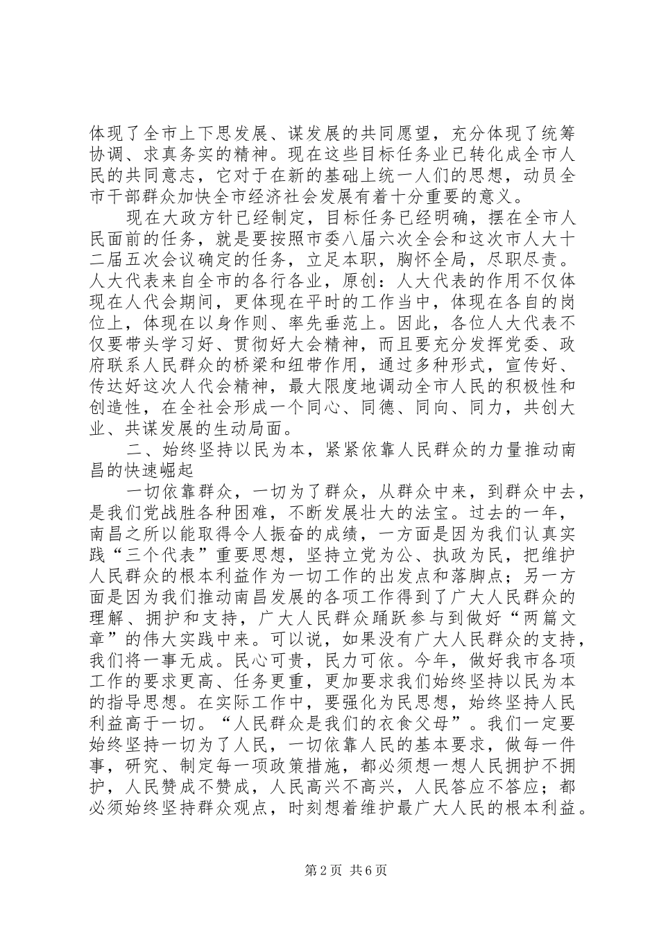 在市十二届人大五次会议闭幕式上的讲话发言_第2页