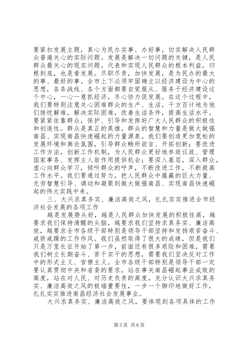 在市十二届人大五次会议闭幕式上的讲话发言_第3页