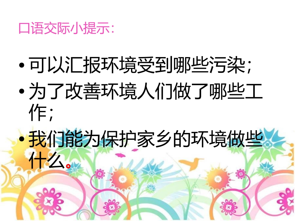语文园地二课件1_第2页
