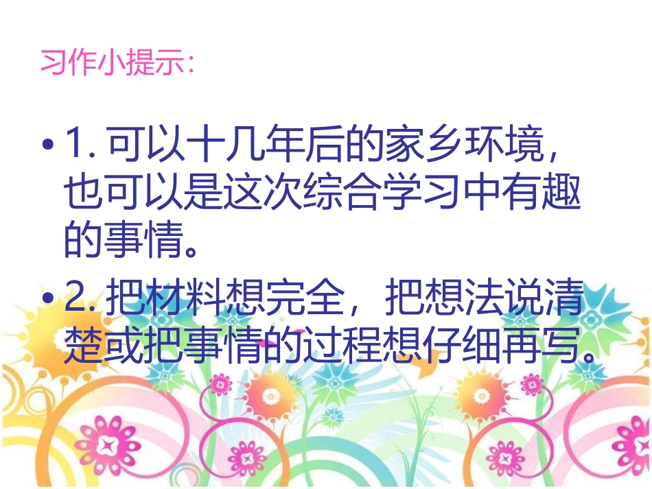 语文园地二课件1_第3页