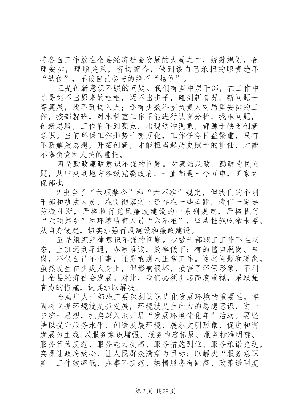在优化发展环境集中整治活动动员会议上的讲话发言_第2页