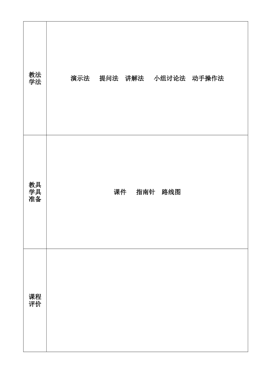 新数学科课时备课格式_第2页