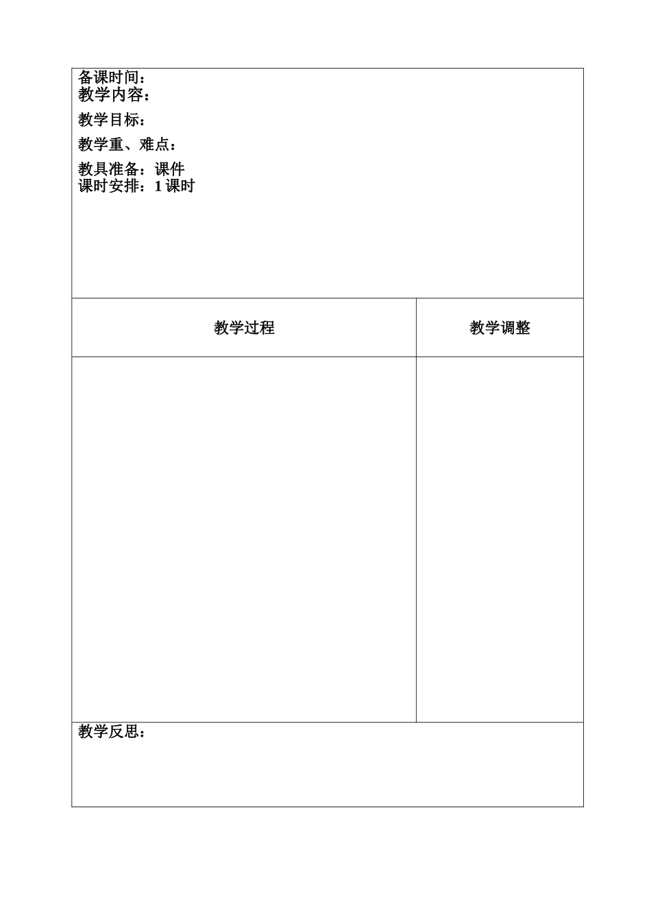 新数学科课时备课格式_第3页