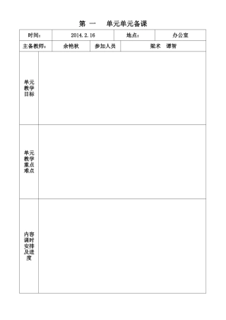 新数学科课时备课格式