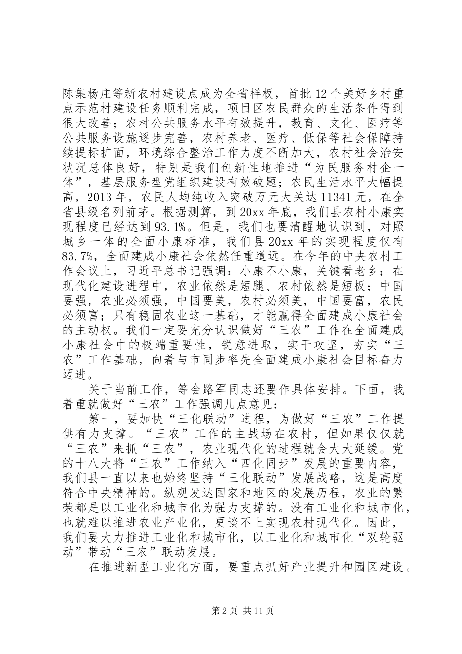 县建设小康社会工作会议讲话发言_第2页