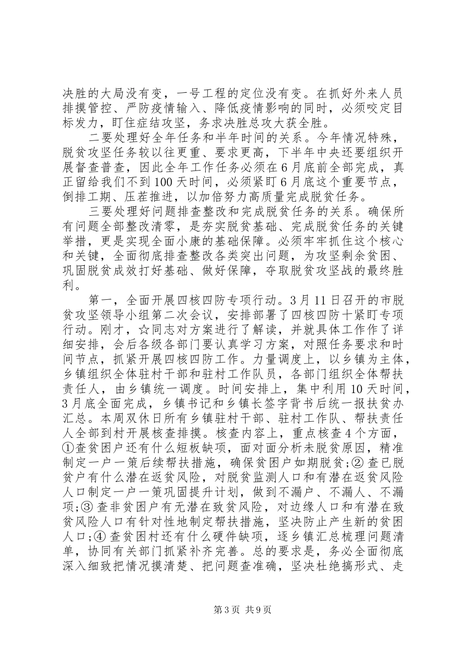 在县脱贫攻坚领导小组会议上的讲话发言(最新)_第3页