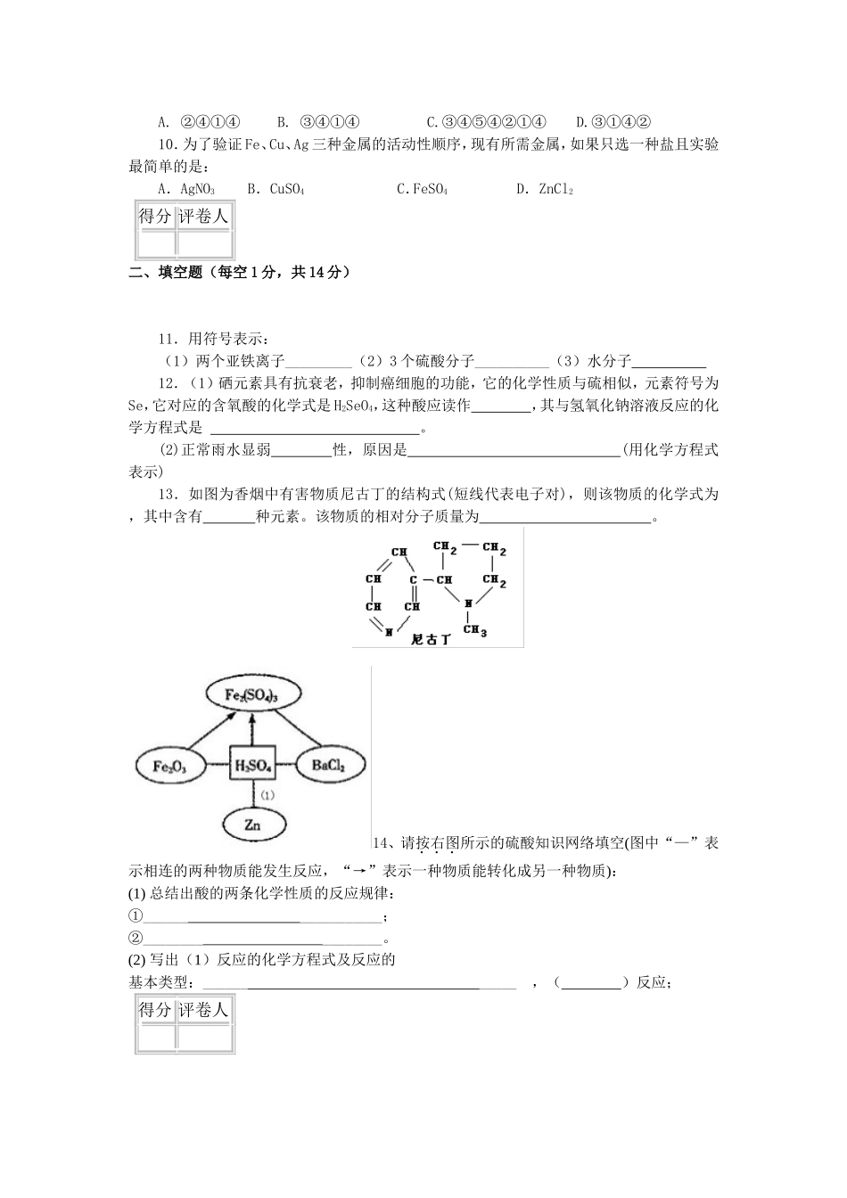 初三化学中考模拟试题_第2页