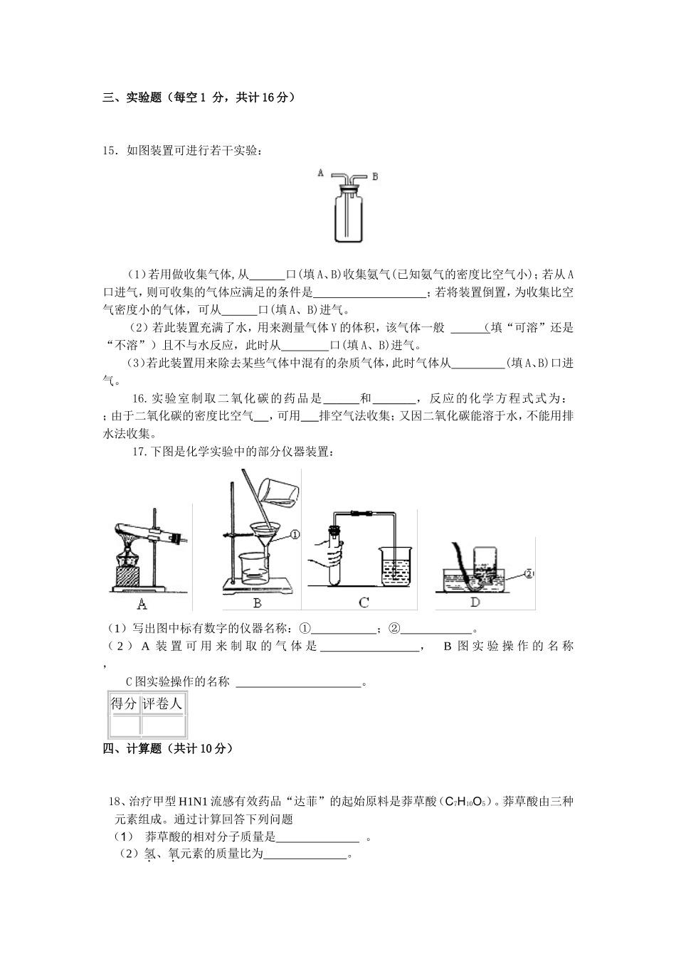 初三化学中考模拟试题_第3页