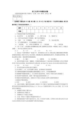 初三化学中考模拟试题