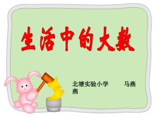 生活中的大数