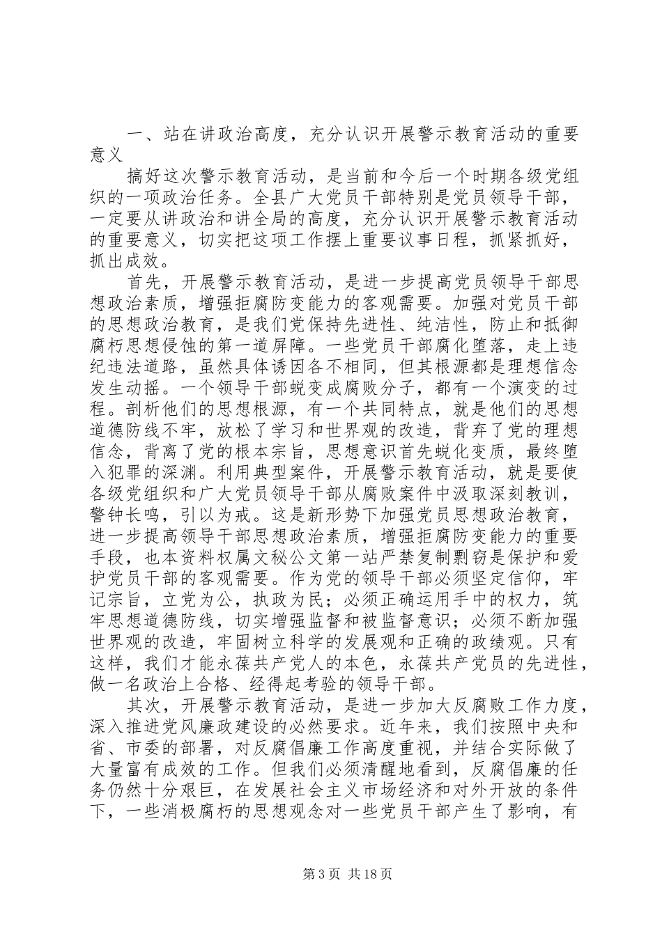 “警示教育”动员会讲话发言_第3页