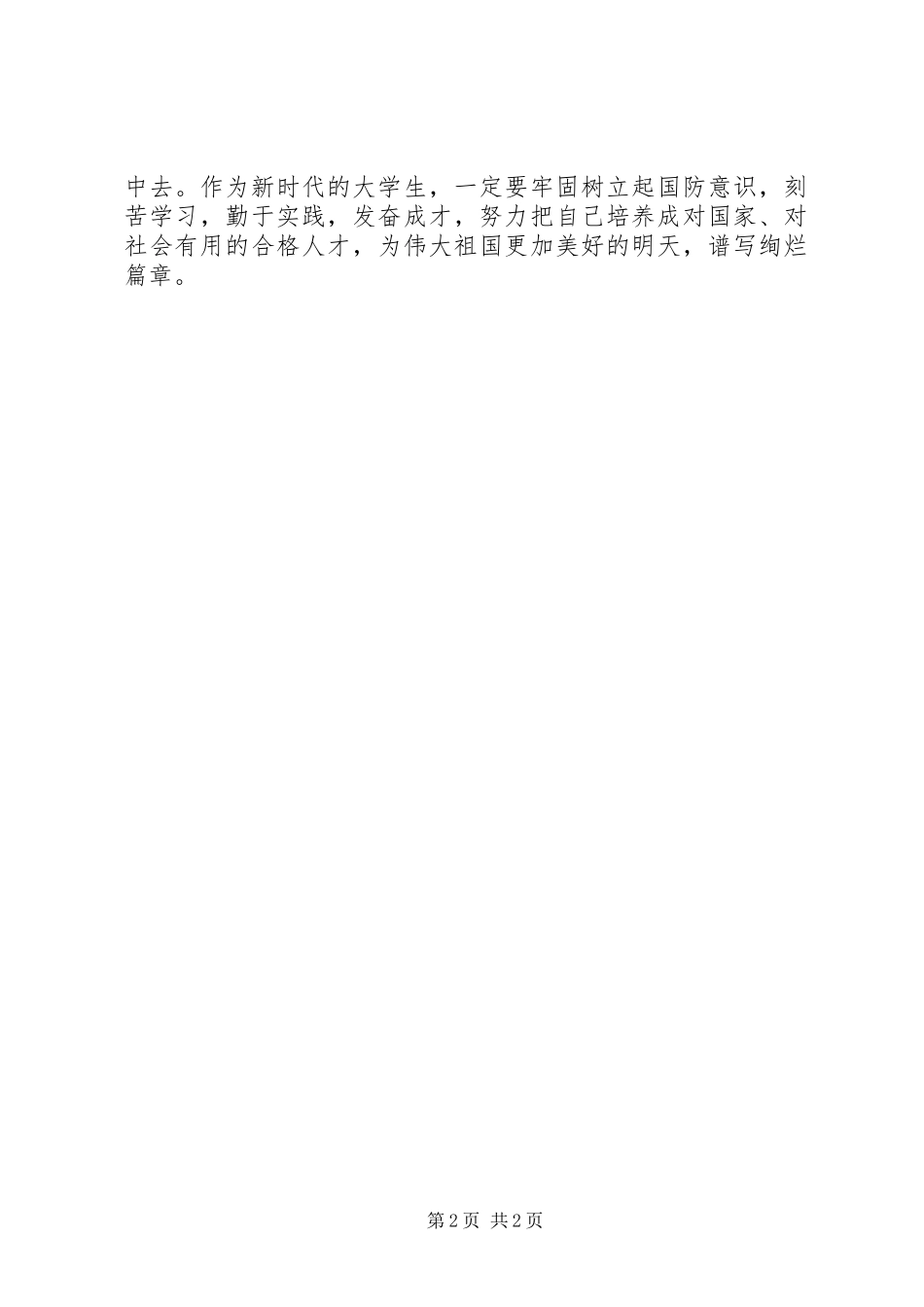 师范大学应用工程学院表彰大会讲话发言_第2页