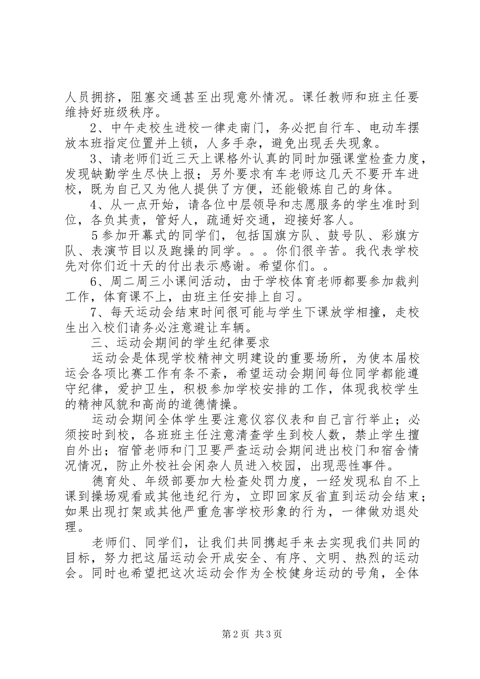 县运会动员讲话发言_第2页