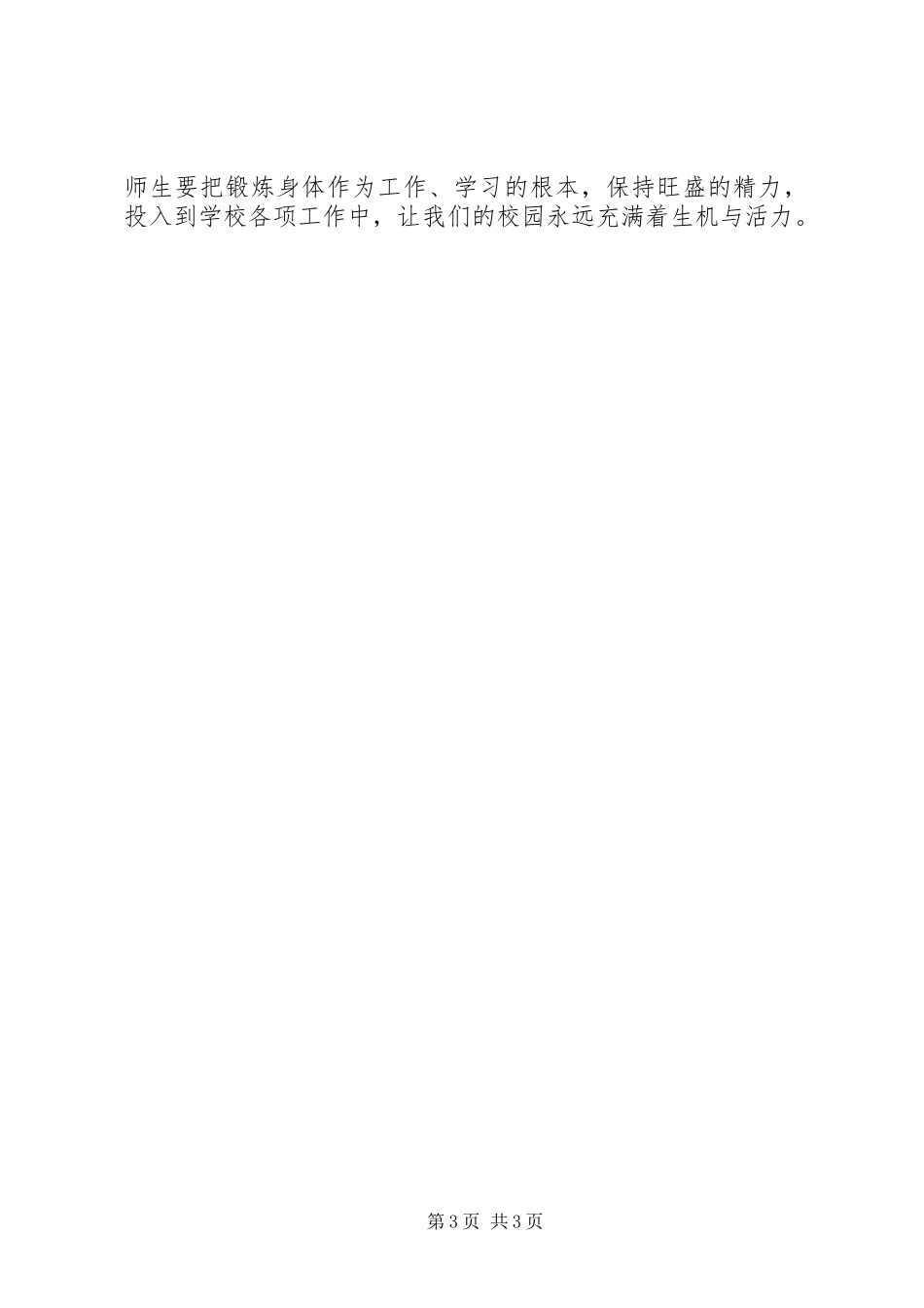 县运会动员讲话发言_第3页