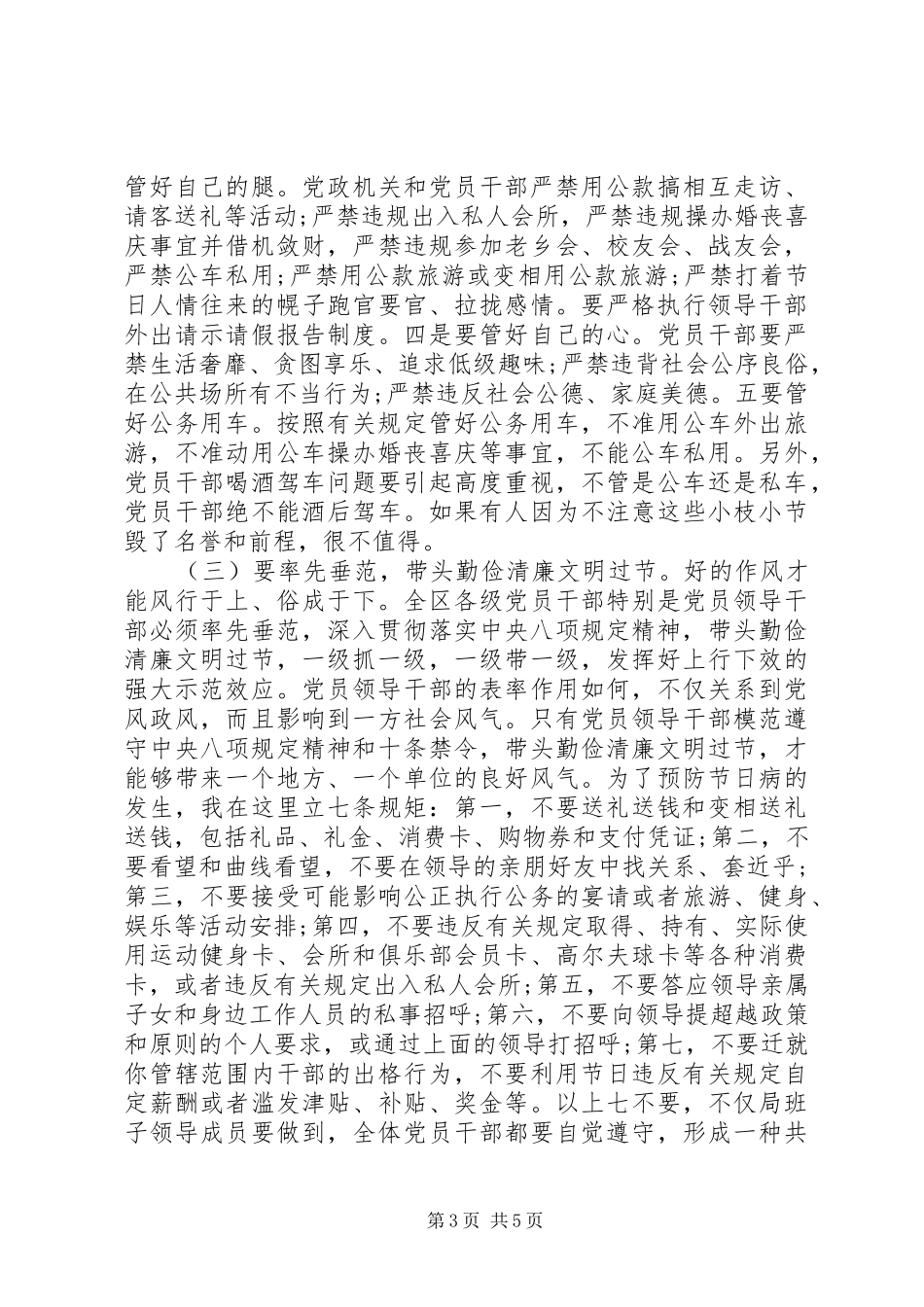 在XX年春节前廉政提醒会上的讲话发言_第3页