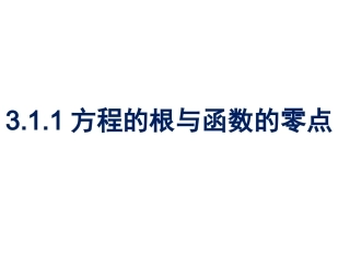 函数与方程姜旭东
