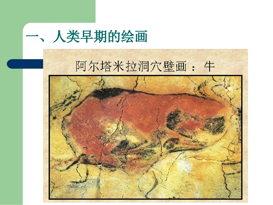 外国古代绘画撷英_第3页