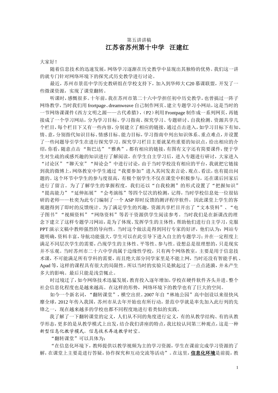 网络环境下的开放式历史教学_第1页