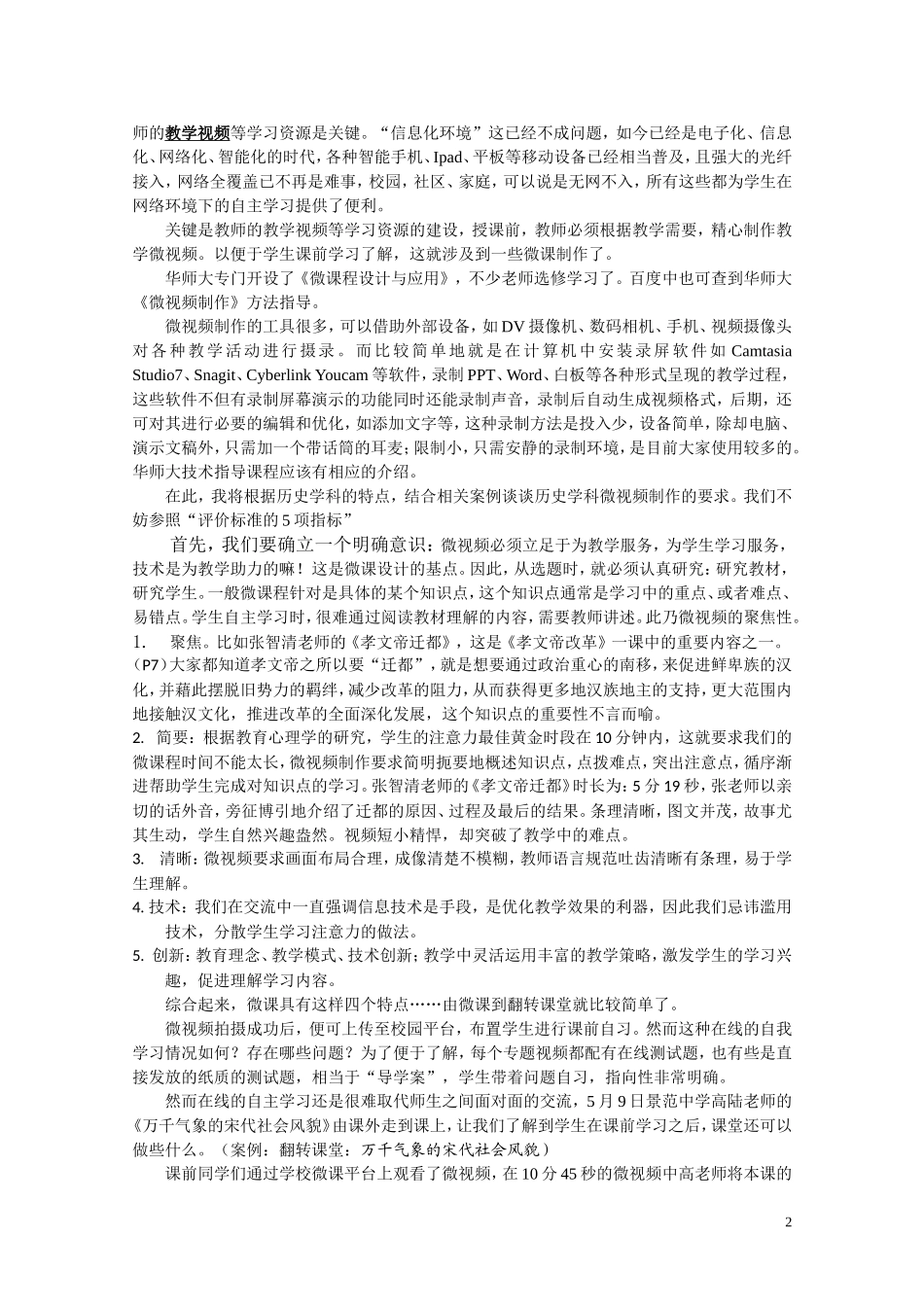 网络环境下的开放式历史教学_第2页
