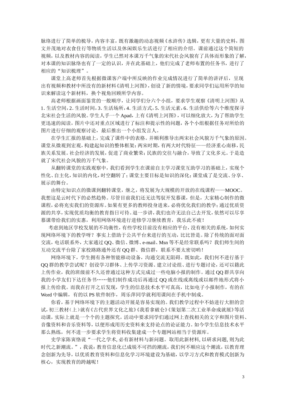 网络环境下的开放式历史教学_第3页
